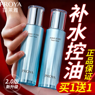 珀萊雅（PROYA）爽膚水補水保濕水護膚品化妝水潤膚水旗艦送女友禮物化妝品 【買(mǎi)1贈1】水漾肌密清潤水110ml 2.0版