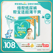 幫寶適綠幫嬰兒紙尿褲L碼164片 尿褲尿不濕 夏季超薄透氣