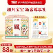 伊利金領(lǐng)冠珍護三代OPO A2β-酪蛋白奶粉2段6-12月280g+130g新客禮盒