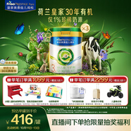美素佳兒（Friso）皇家莼悅有機(jī)幼兒配方奶粉3段（1-3歲幼兒適用）800克*3
