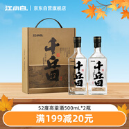 江小白 52度千丘田禮盒裝 500ml*2 禮盒雙瓶裝