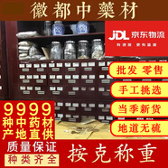 徽都中藥材徽都中藥材旗艦店 中藥材大全 中藥材批發(fā) 在線(xiàn)搭配中藥
