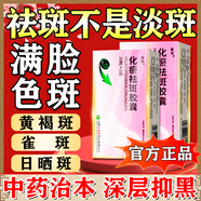 祛斑內(nèi)調(diào)中藥 黃褐斑雀斑老年斑肝斑日曬斑點蝴蝶斑淡斑成人專用水藥化瘀祛斑膠囊【第一頁名正品視覺特效】 1盒【國藥準(zhǔn)字 祛斑專用藥】