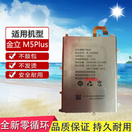 金立（Gionee）適配M5plus金立GN8001GN8001LBL-N5000B手機原裝電池電板 金立M5plus【BL-N5000B】加工具