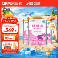 雀巢健康科學(xué)肽敏舒 0-1歲嬰兒乳蛋白深度水解配方食品 含乳糖 肽敏舒400g 3罐