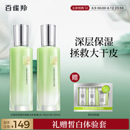 百雀羚（PECHOIN）護(hù)膚套裝水嫩倍現(xiàn)(水100ml+乳100ml)保濕