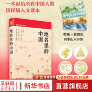 地名里的中國 《國家人文歷史》編著 人文地理歷史知識普及歷史類書 北京聯(lián)合出版公司