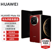 華為Mate X6 分布式玄武架構(gòu) 鴻蒙大屏AI 紅楓原色影像折疊旗艦手機(jī) 折疊屏 寰宇紅 16GB+512GB 典藏版 官方標(biāo)配