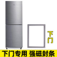 適用于志高BCD-99P2M 128A 149P2 128P2F  密封條門(mén)吸條門(mén)膠條門(mén) BCD-99P2M 下門(mén)封條