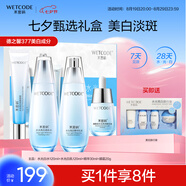 水密碼水乳眼霜精華護膚品套裝377美白淡斑補水禮盒七夕情人節生日禮物