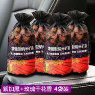 竹炭包汽車用新車除甲醛除異味車載活性炭紫加黑車內(nèi)專用除臭碳包 加黑+玫瑰花4袋優(yōu)惠裝1g1瓶