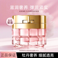 歐萊雅（LOREAL）歐萊雅面霜葡萄籽復(fù)顏專研日晚霜玻尿酸乳霜修護(hù)保濕抗皺緊致面部 牡丹面霜50ml
