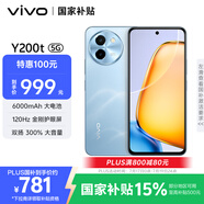 vivo Y200t 8GB+256GB 晴山 國家補貼 44W 6000mAh 120Hz金剛護眼屏 雙揚300%大音量 5G 拍照 手機
