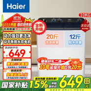 海爾（Haier）洗衣機半自動(dòng)雙缸10公斤雙桶大容量老式強勁去污噴淋漂洗操作簡(jiǎn)單洗脫分離以舊換新 【升級】10公斤半自動(dòng)+動(dòng)力強勁+噴淋漂洗