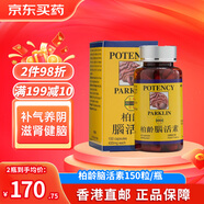 【香港直郵】柏齡腦活素提升記憶力中藥健腦中老年補(bǔ)腦營(yíng)養(yǎng)素精華膠囊心腦血管循環(huán)增強(qiáng)注意力150粒/瓶 柏齡腦活素150粒/瓶*1