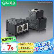 畢亞茲 電話(huà)分線(xiàn)器一分二 電話(huà)線(xiàn)轉接擴展延長(cháng)器對接頭分機分離器 RJ11電話(huà)線(xiàn)一拖二6P6C/6P4C/6P2C通用