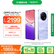 OPPO A5 Pro 12GB+256GB 砂巖紫 滿級(jí)防水 耐嚴(yán)苛環(huán)境 360°抗摔 6000mAh大電池 5G智能手機(jī) 國(guó)家補(bǔ)貼