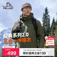 伯希和（Pelliot）【山野經(jīng)典2.0】戶(hù)外抓絨三合一沖鋒衣男女秋冬外套11340105綠S
