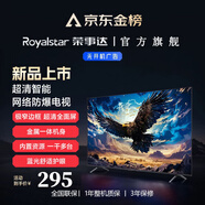 榮事達（Royalstar）4K超高清平板電視機 家用智能網(wǎng)絡(luò)語音投屏護眼防藍光小尺寸老人彩電視客廳臥室無邊框超薄智慧屏 LED-55【高清電視版】長74cm寬44cm