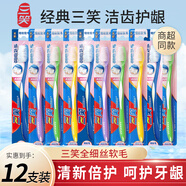 高露潔（Colgate）三笑牙刷成人家用中毛軟毛舒適通用家庭裝經(jīng)典爆款清潔護齦組合裝 軟毛 12支