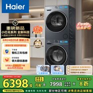 海爾（Haier）小紅花系列  洗烘套裝10KG滾筒懶人洗衣機+熱泵烘干機家用 直驅科技 XQG100-BE35DH+35D