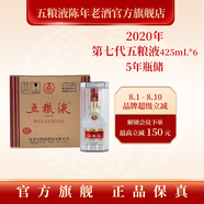 五糧液【官方旗艦】第七代五糧液 濃香型白酒52度 2020年 425mL 6瓶 整箱裝