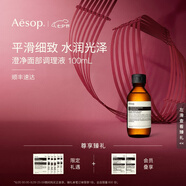 AESOP伊索 澄凈面部調(diào)理液100mL 爽膚水補(bǔ)水 七夕禮物男女 100ml