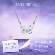Fanci范琦蝶光項鏈女士蝴蝶發(fā)光2025新款生日七夕情人節(jié)送女友禮物 藍色【七夕限定禮盒】