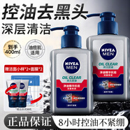 妮維雅男士洗面奶水活暢透精華潔面液深層清潔控油清爽抗黑頭潔面乳 凈油精華抗痘潔面泥150g*2