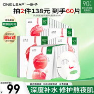 一葉子（One leaf）面膜女乳酸菌桃子面膜30片玻尿酸補水保濕護膚品送女友生日禮物 【熱賣(mài)推薦】桃子面膜30片