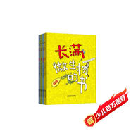 長(zhǎng)滿微生物的書(shū) 精裝全4冊(cè) 3-8歲 給孩子的微生物科普繪本 從細(xì)菌、病毒、真菌、原生生物四個(gè)主題 講述微生物對(duì)我們生活的影響   