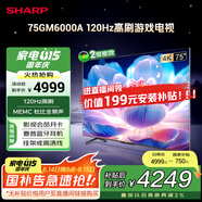 SHARP夏普電視75英寸120HZ高刷 杜比視界3+64GB 遠聲語(yǔ)音4K高清全面屏液晶游戲電視C75GM6000A