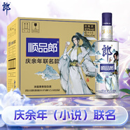 郎酒 順品郎藍順慶余年 白酒 兼香 45度 480ml*12 整箱裝 純糧光瓶