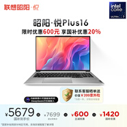 聯(lián)想（Lenovo）【國家補貼20%】昭陽(yáng)·悅Plus16 Ultra7-155H 32G 1T 2.5K 120Hz Deepseek+聯(lián)想小天 輕薄筆記本