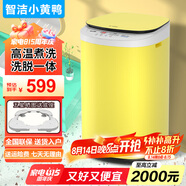 智潔小黃鴨嬰兒迷你洗衣機3.5kG高溫煮洗全自動洗衣機寶寶小型兒童帶智能烘干殺菌除螨洗烘一體機家用 3.5KG炫黃+不銹鋼波輪+高溫煮洗+洗脫一體