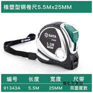 世達(dá)（SATA）世達(dá)凱鈦系列包膠型鋼卷尺35575米91341913429134391344A 91343A寬25mmX長5點5M