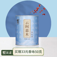 元正山 元正云南滇紅茶 特級茶葉 2025新茶 高山大葉種 濃香蜜意 送禮禮品 云間嘉木150g