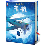 作家榜名著：夜航（全新大開本彩插珍藏版！《小王子》作者小說成名作！榮獲法國費米娜文學獎?。?小說