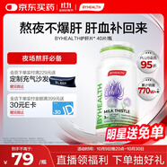 BYHEALTH湯臣倍健海外版第一代夜肝片40粒 奶薊草水飛薊加班熬夜養(yǎng)肝常備