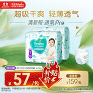 幫寶適【超薄透氣】清新幫透氧Pro嬰兒拉拉褲尿不濕尿片尿布XXL50