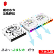 京品鹿棱鏡四代PRO戰隼F12棱鏡PLUS積木版水冷12CM機箱風(fēng)扇正反向無(wú)線(xiàn)拼接ARGB神光同步PWM溫控制器集線(xiàn) 星磁PRO白色正向三聯(lián)包（磁吸積木風(fēng)扇）