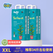 安迪爾【高品質(zhì)】安迪爾山茶油嬰兒紙尿褲拉拉褲夜用新生兒尿不濕學(xué)步褲 樹(shù)油紙尿褲XXL碼80片夜用-箱