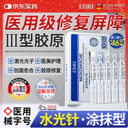 EDRI醫(yī)用三型膠原蛋白美白次拋精華液修復醫(yī)美術后水光針修復皮膚屏障