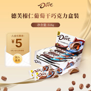 德芙大塊巧克力盒裝43g休閑零食送兒童女友解饞追劇食品糖果生日禮物 榛仁巴旦木及葡萄干盒裝516g