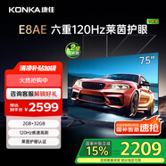 康佳電視 75E8AE 75英寸 2+32GB 120Hz高刷護眼 4K超清全面屏投屏 智能語(yǔ)音平板電視 二級能效國家補貼