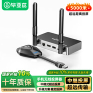 畢亞茲 HDMI無線投屏器高清會議辦公企業(yè)hdmi延長器 適用手機筆記本電腦連接電視顯示器投影儀50米同屏器