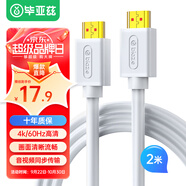 畢亞茲 HDMI線(xiàn)2.0版4K數字高清線(xiàn) 白色2米 視頻線(xiàn)工程級 筆記本電腦機頂盒連接電視投影儀顯示器數據線(xiàn)