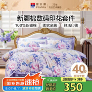 富安娜床上四件套 100%全棉數(shù)碼印花床單套件 單雙人被套 203*229cm 紫
