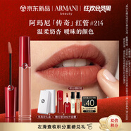 阿瑪尼紅管唇釉#214奶杏色 口紅禮盒唇蜜 禮盒紀念日生日禮物女