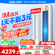 科龍空調(diào)3匹 海信出品 靜省電Max 新一級變頻冷暖柜機立式客廳以舊換新國家補貼KFR-72LW/QS1Max-X1